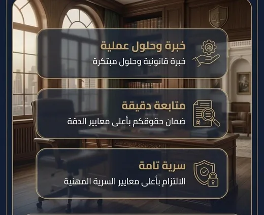 مكتب المحامي سعود صالح العنزي للمحاماة والاستشارات القانونية
